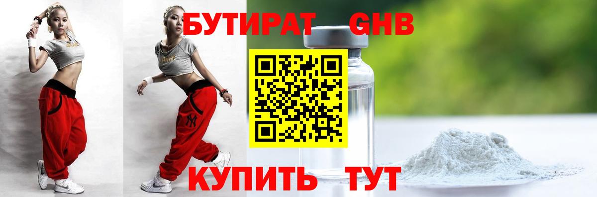 БУТИРАТ оксибутират  Вход с VPN  Бутират  Альметьевск 