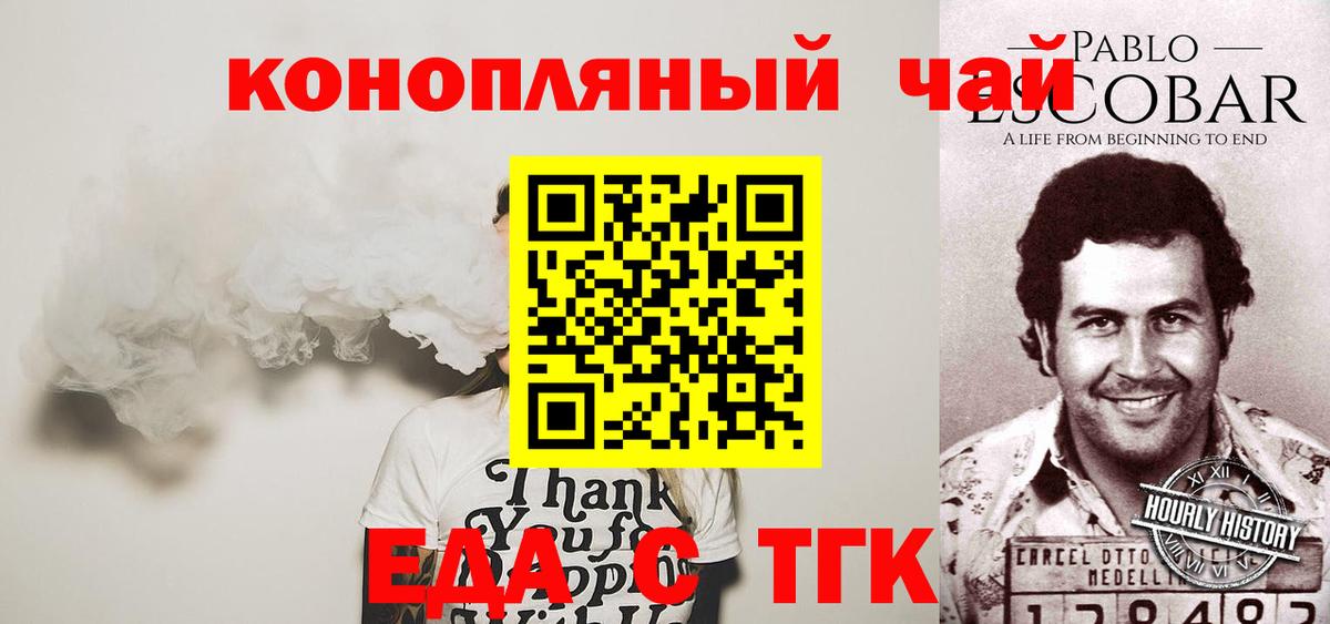 Еда ТГК марихуана  Вход с VPN  Альметьевск 