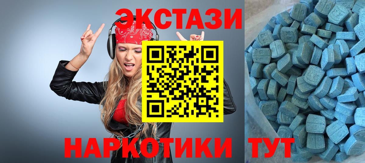 ЭКСТАЗИ 250 мг Альметьевск
