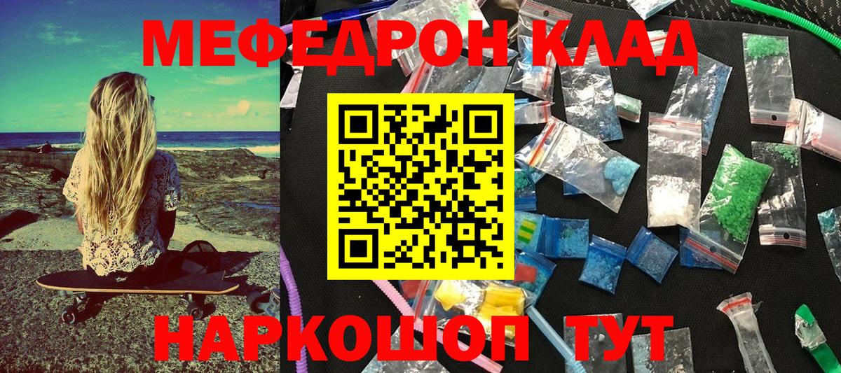 Альметьевск  Меф mephedrone  МЯУ-МЯУ  Вход с VPN  Меф мяу мяу 