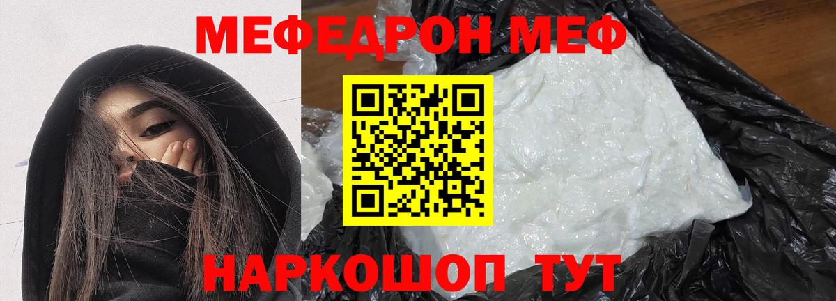 Меф мяу мяу кристаллы Альметьевск