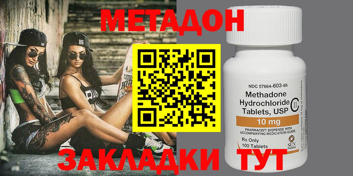 Метадон кристалл Альметьевск